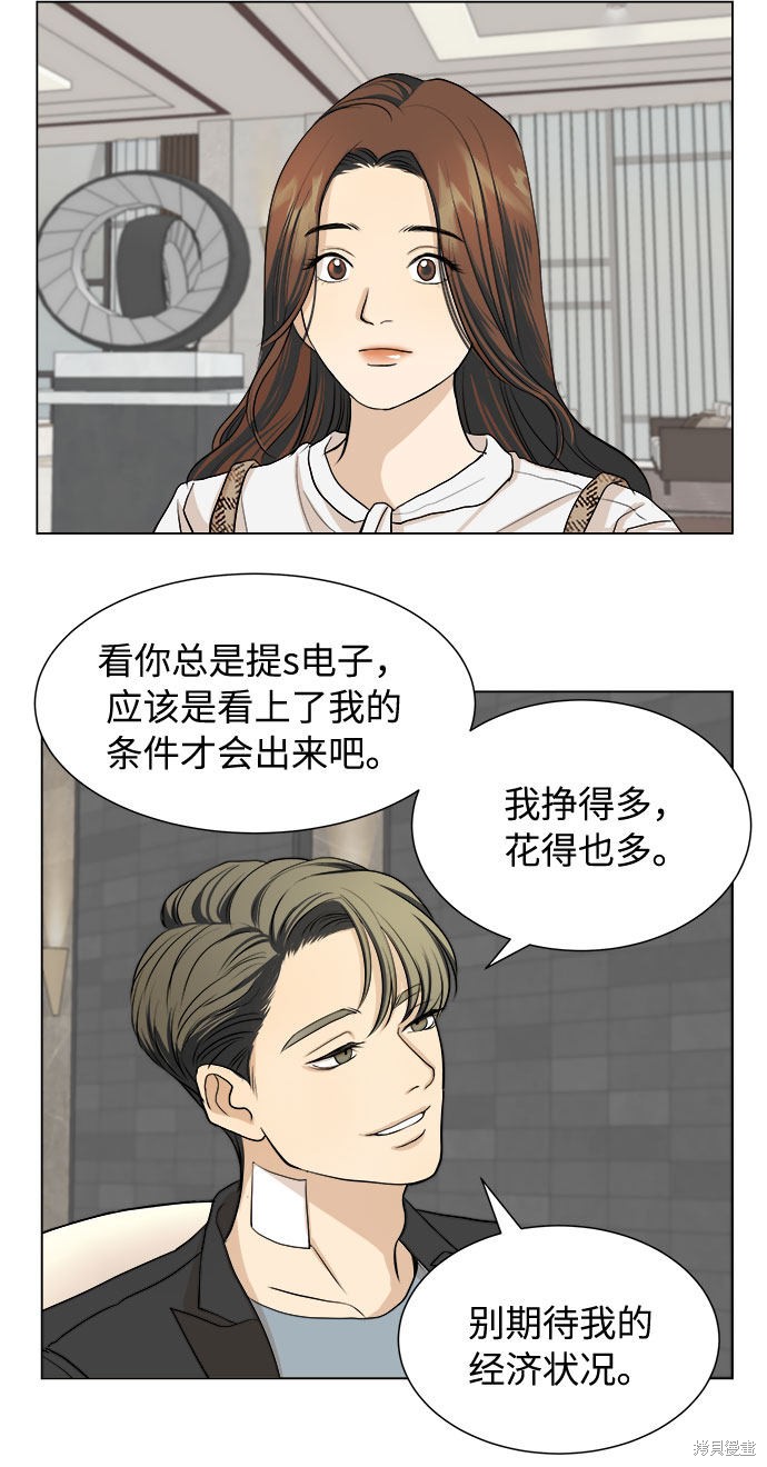 《未婚男女的有效交往》漫画最新章节第3话免费下拉式在线观看章节第【38】张图片