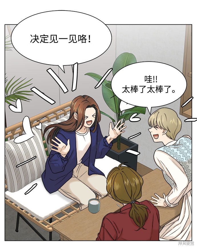 《未婚男女的有效交往》漫画最新章节第5话免费下拉式在线观看章节第【31】张图片