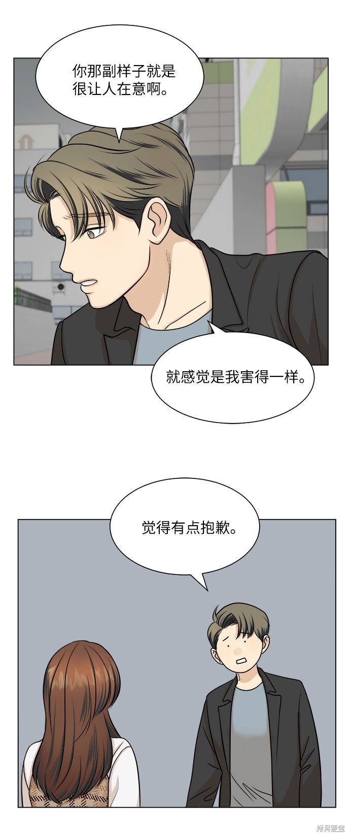 《未婚男女的有效交往》漫画最新章节第4话免费下拉式在线观看章节第【23】张图片