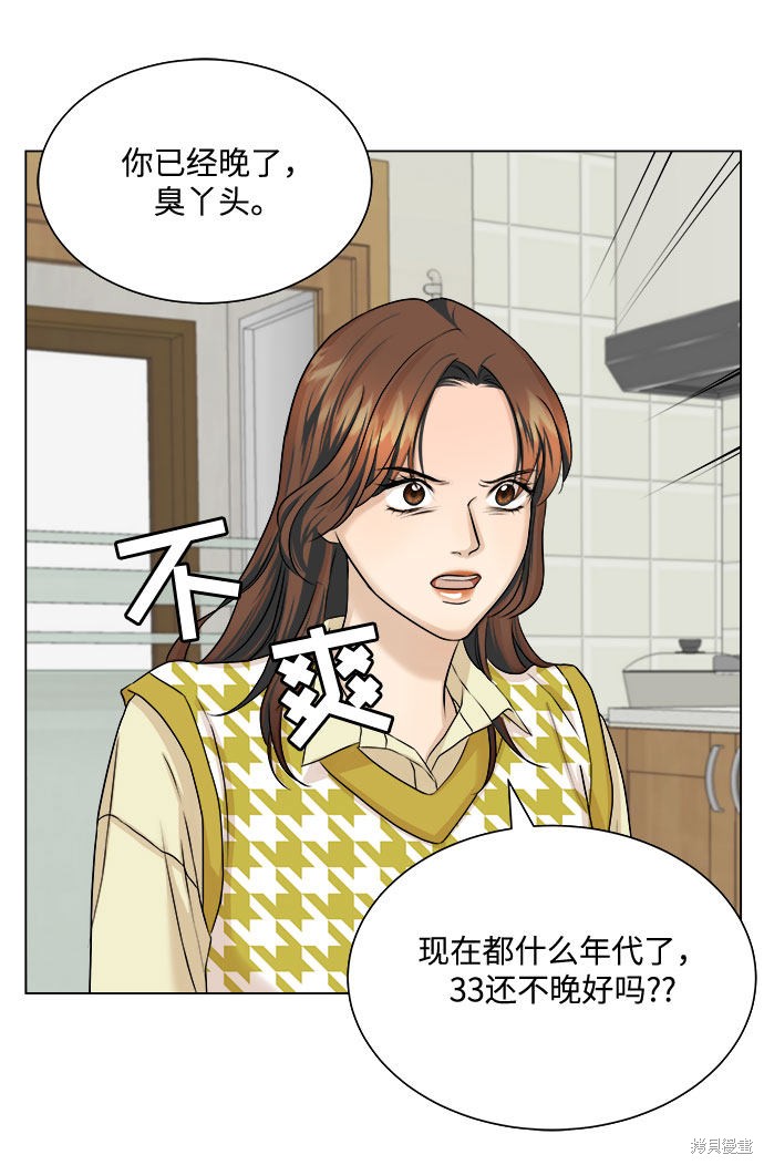 《未婚男女的有效交往》漫画最新章节第13话免费下拉式在线观看章节第【51】张图片