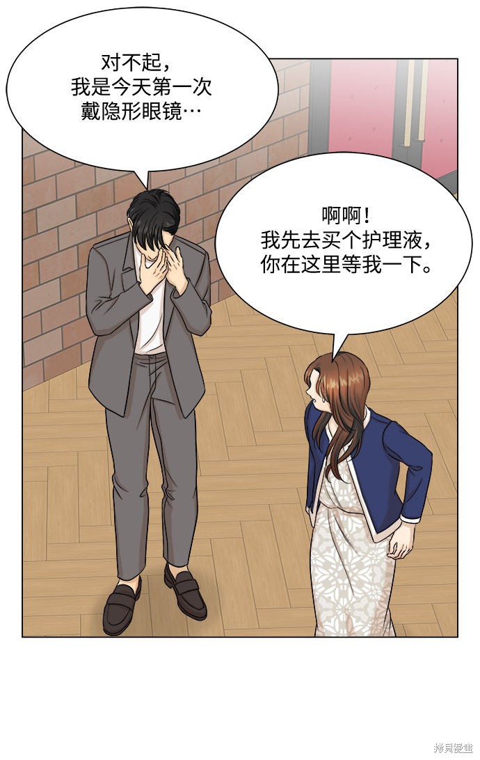 《未婚男女的有效交往》漫画最新章节第24话免费下拉式在线观看章节第【20】张图片