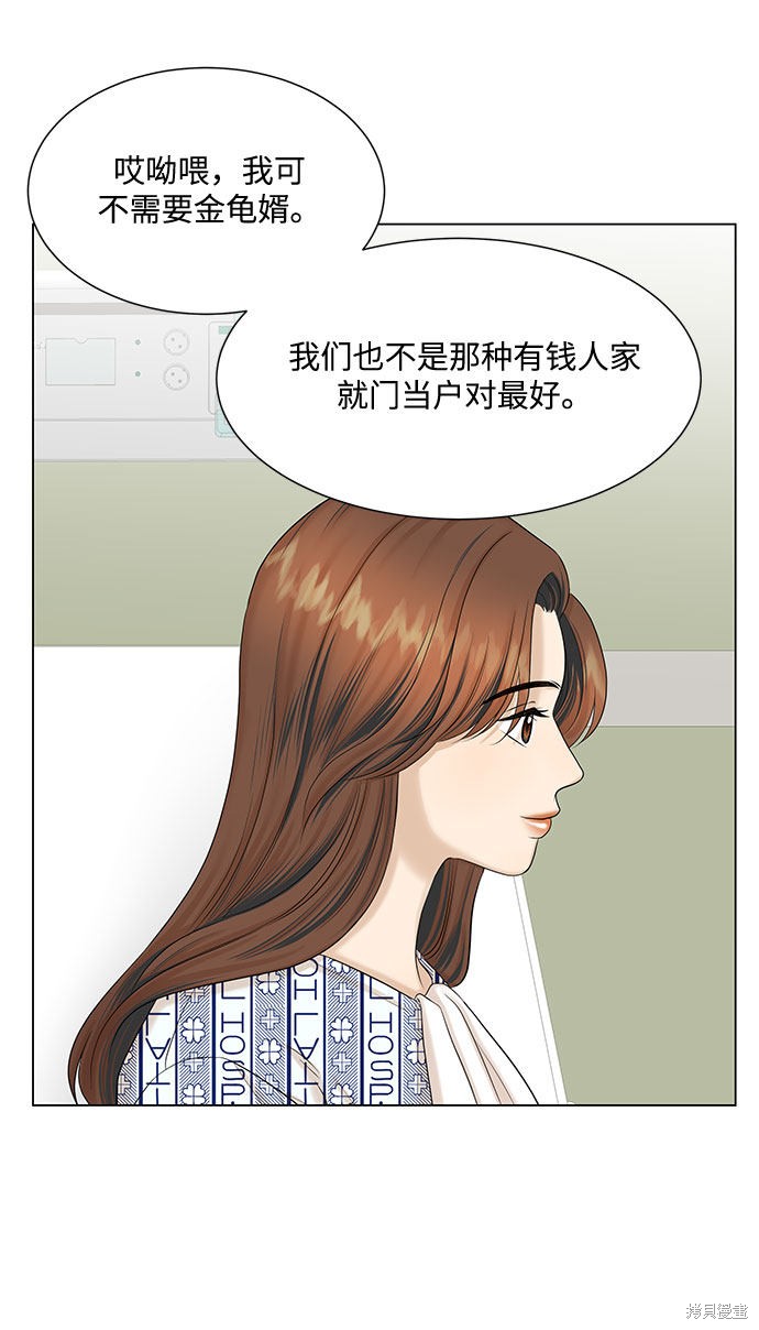 《未婚男女的有效交往》漫画最新章节第36话免费下拉式在线观看章节第【20】张图片