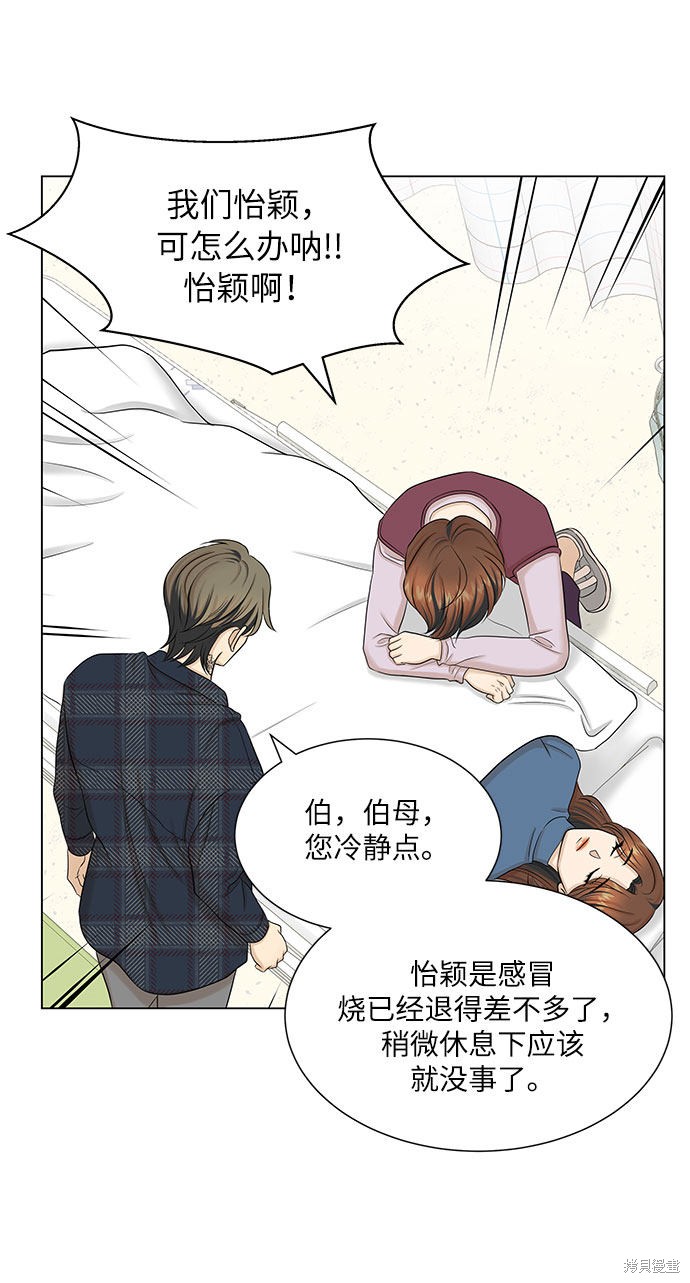 《未婚男女的有效交往》漫画最新章节第35话免费下拉式在线观看章节第【14】张图片