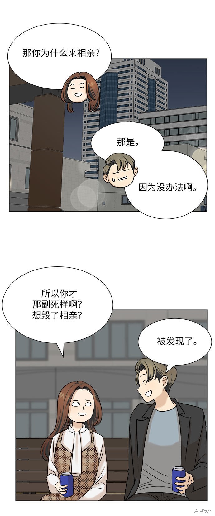 《未婚男女的有效交往》漫画最新章节第4话免费下拉式在线观看章节第【47】张图片