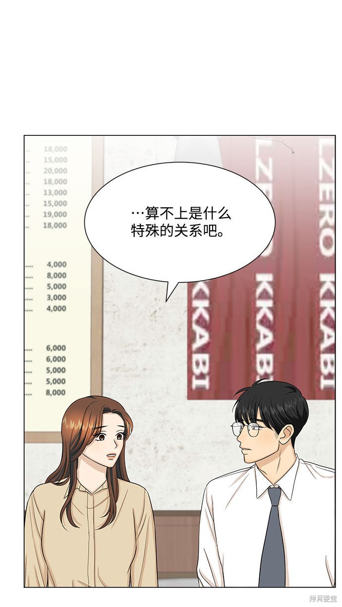 《未婚男女的有效交往》漫画最新章节第33话免费下拉式在线观看章节第【13】张图片