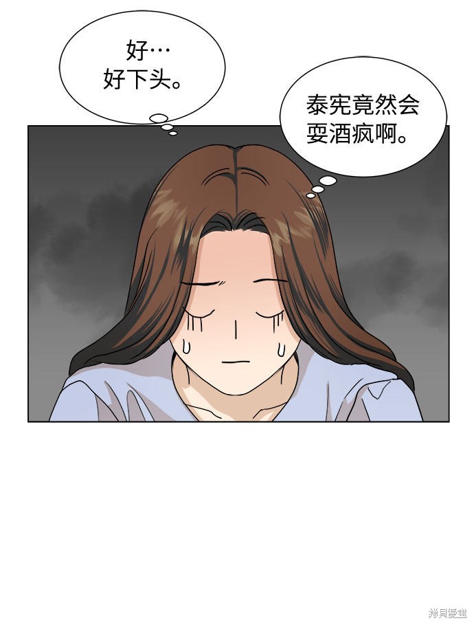 《未婚男女的有效交往》漫画最新章节第2话免费下拉式在线观看章节第【27】张图片