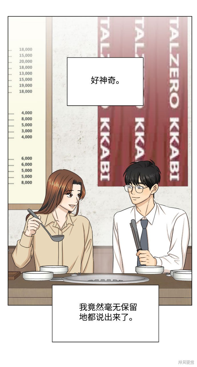 《未婚男女的有效交往》漫画最新章节第32话免费下拉式在线观看章节第【54】张图片