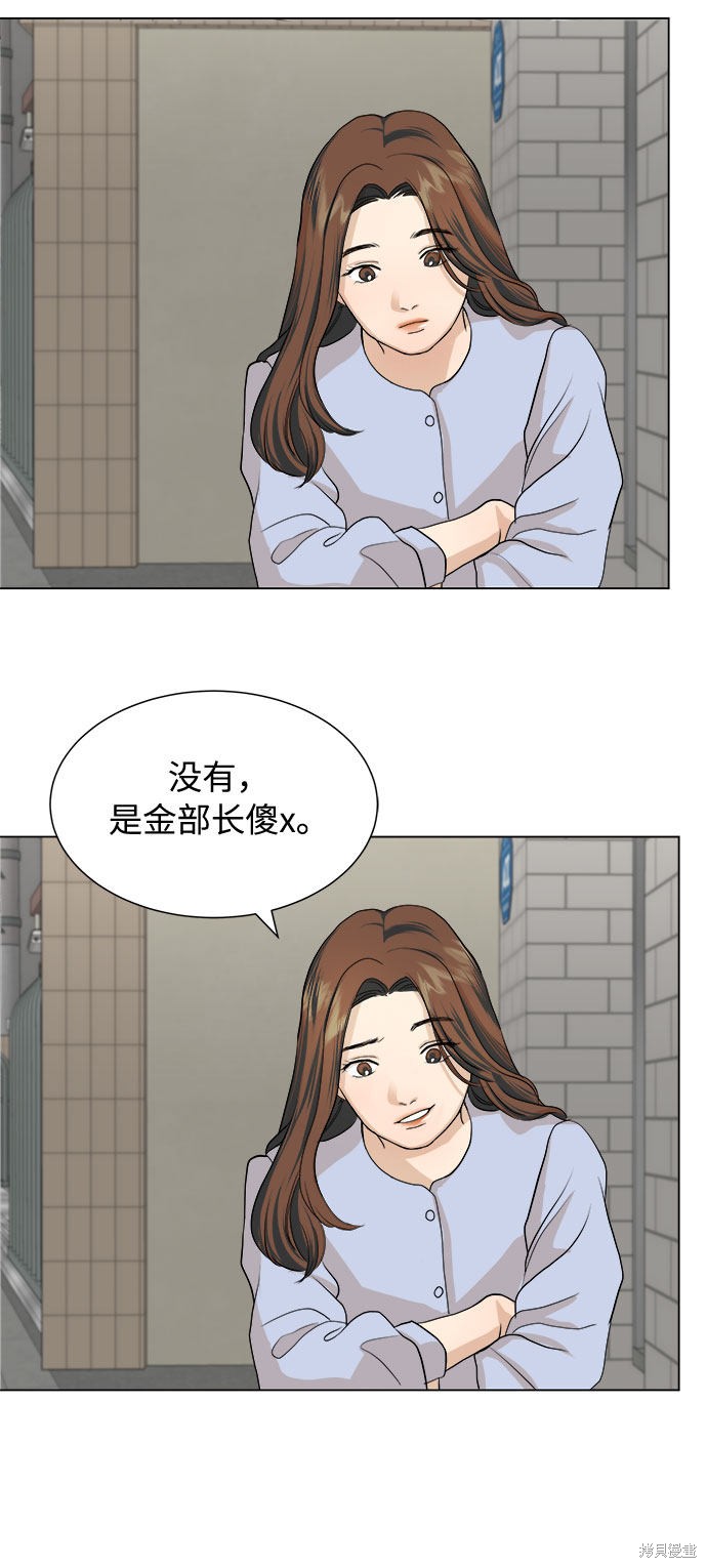 《未婚男女的有效交往》漫画最新章节第2话免费下拉式在线观看章节第【33】张图片