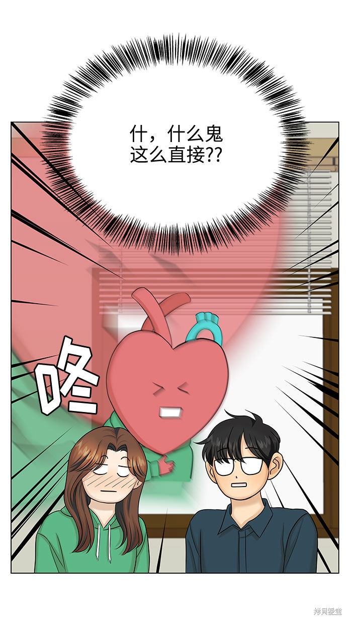 《未婚男女的有效交往》漫画最新章节第38话免费下拉式在线观看章节第【39】张图片