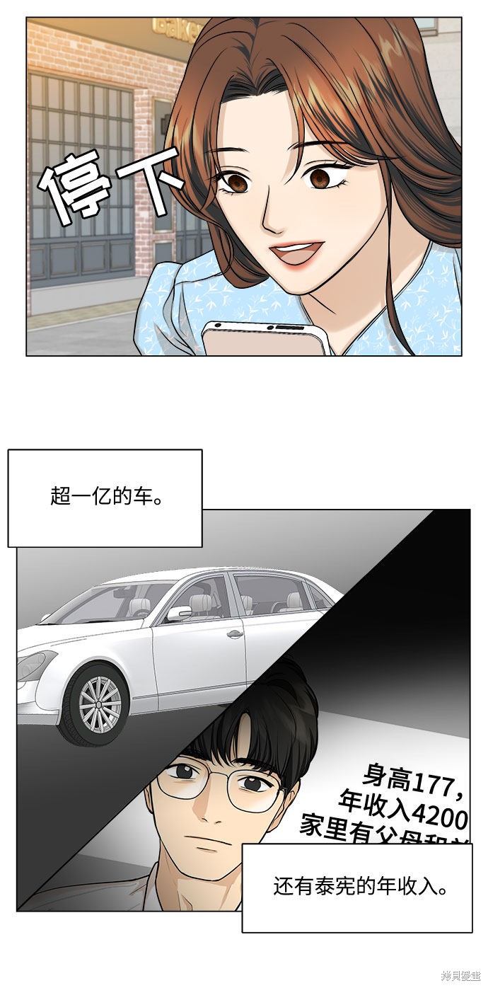 《未婚男女的有效交往》漫画最新章节第10话免费下拉式在线观看章节第【20】张图片