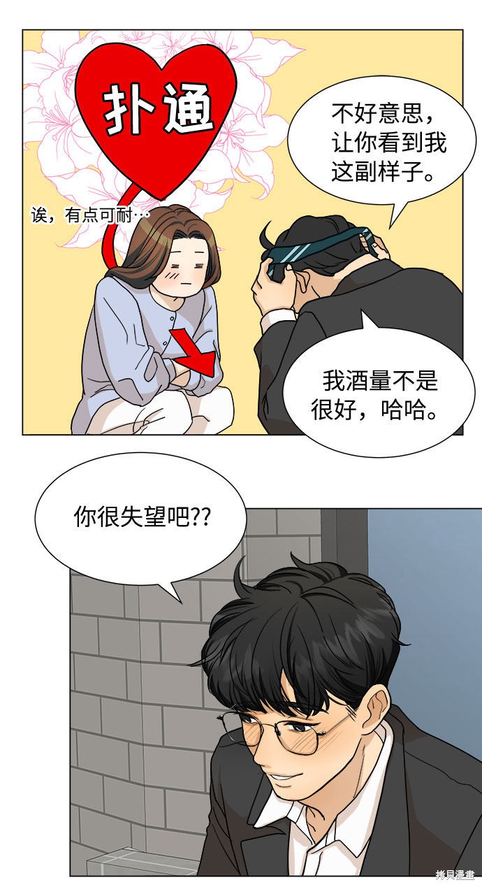 《未婚男女的有效交往》漫画最新章节第2话免费下拉式在线观看章节第【32】张图片