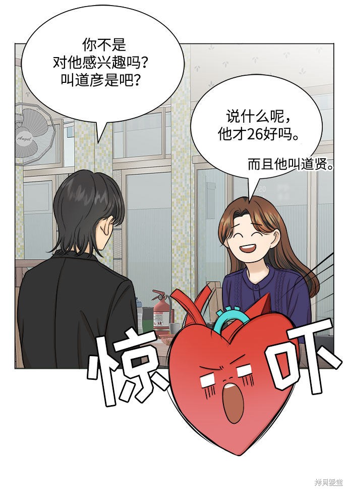 《未婚男女的有效交往》漫画最新章节第10话免费下拉式在线观看章节第【50】张图片