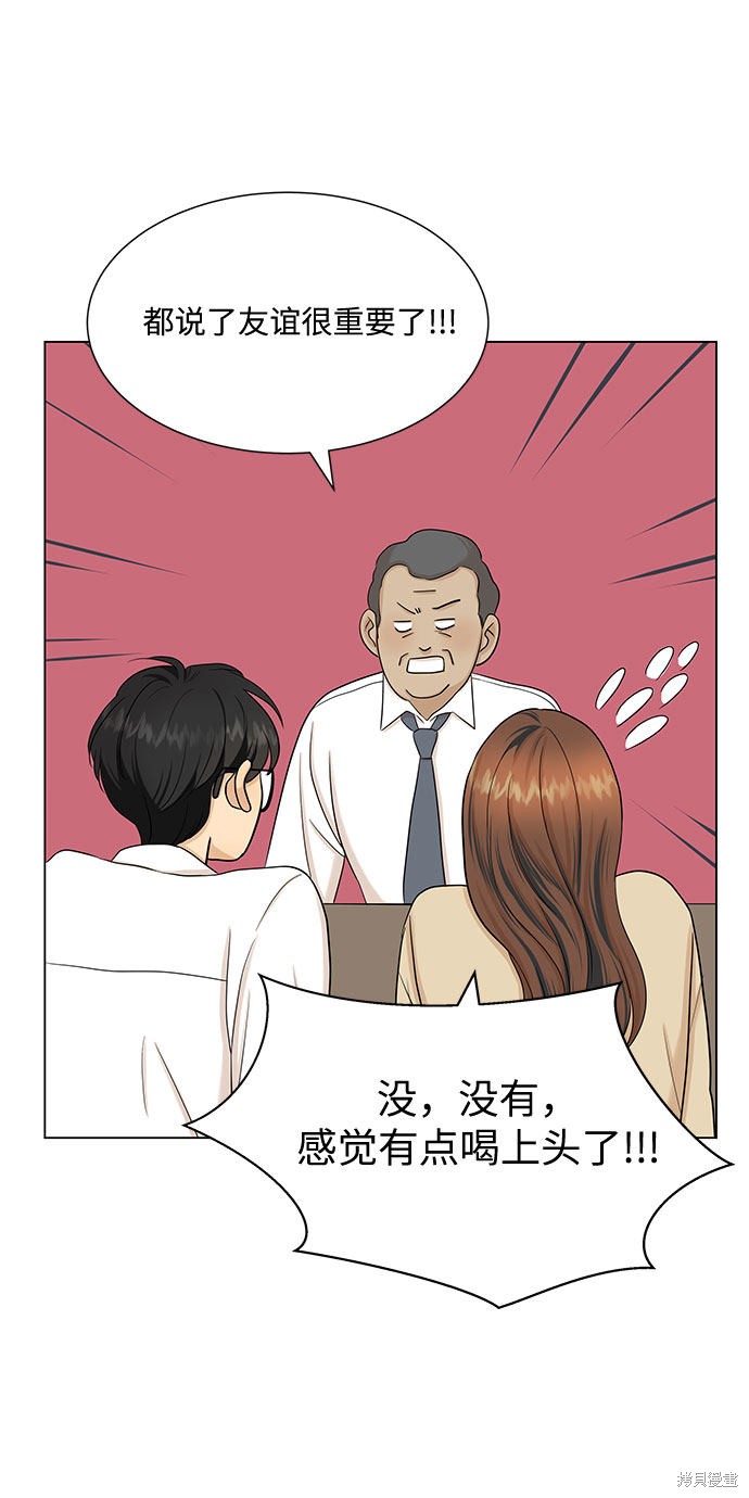 《未婚男女的有效交往》漫画最新章节第33话免费下拉式在线观看章节第【35】张图片