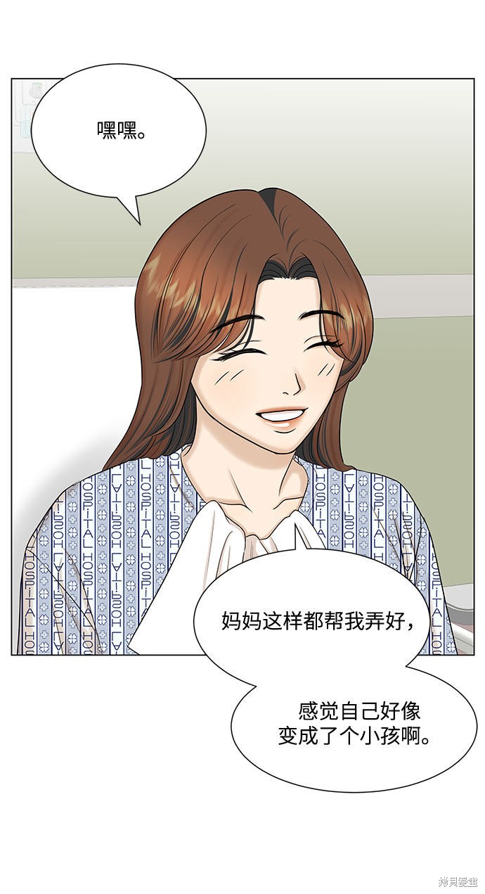 《未婚男女的有效交往》漫画最新章节第35话免费下拉式在线观看章节第【34】张图片