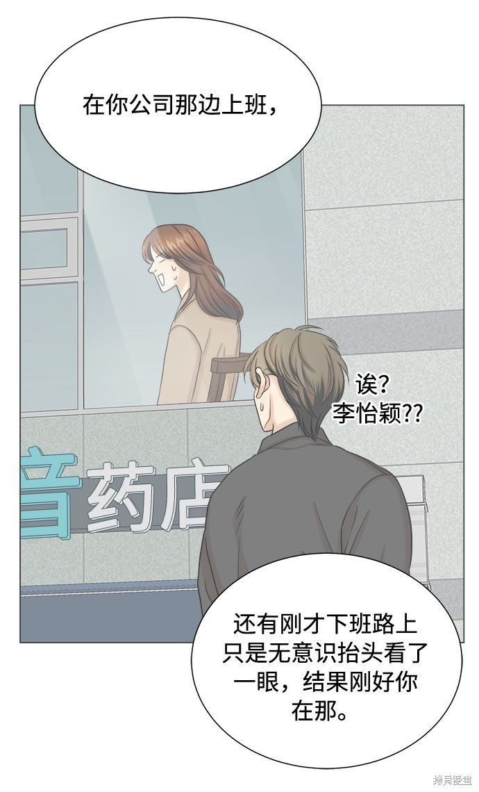 《未婚男女的有效交往》漫画最新章节第21话免费下拉式在线观看章节第【19】张图片