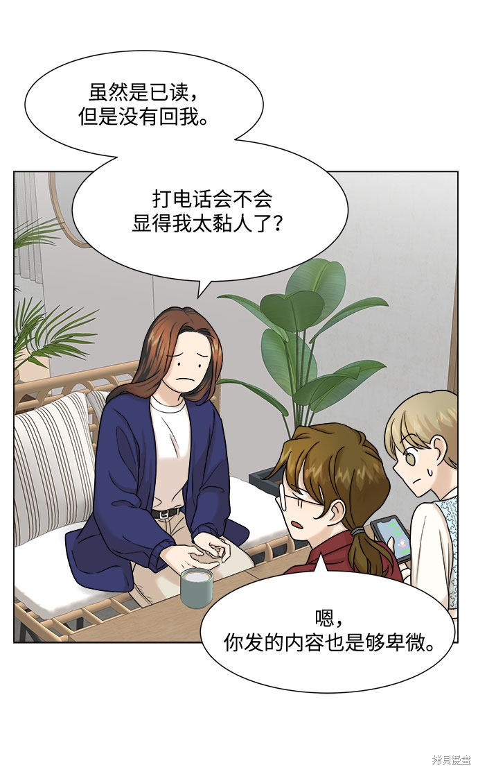 《未婚男女的有效交往》漫画最新章节第5话免费下拉式在线观看章节第【43】张图片