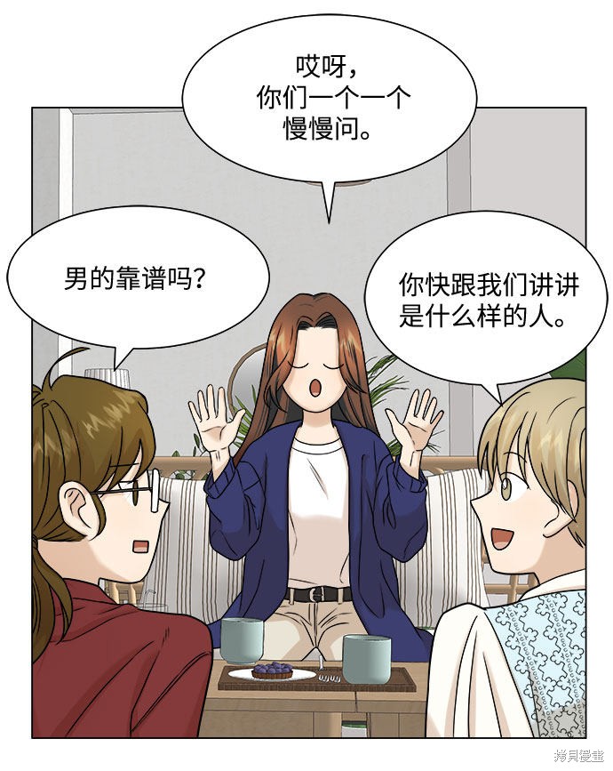 《未婚男女的有效交往》漫画最新章节第5话免费下拉式在线观看章节第【34】张图片