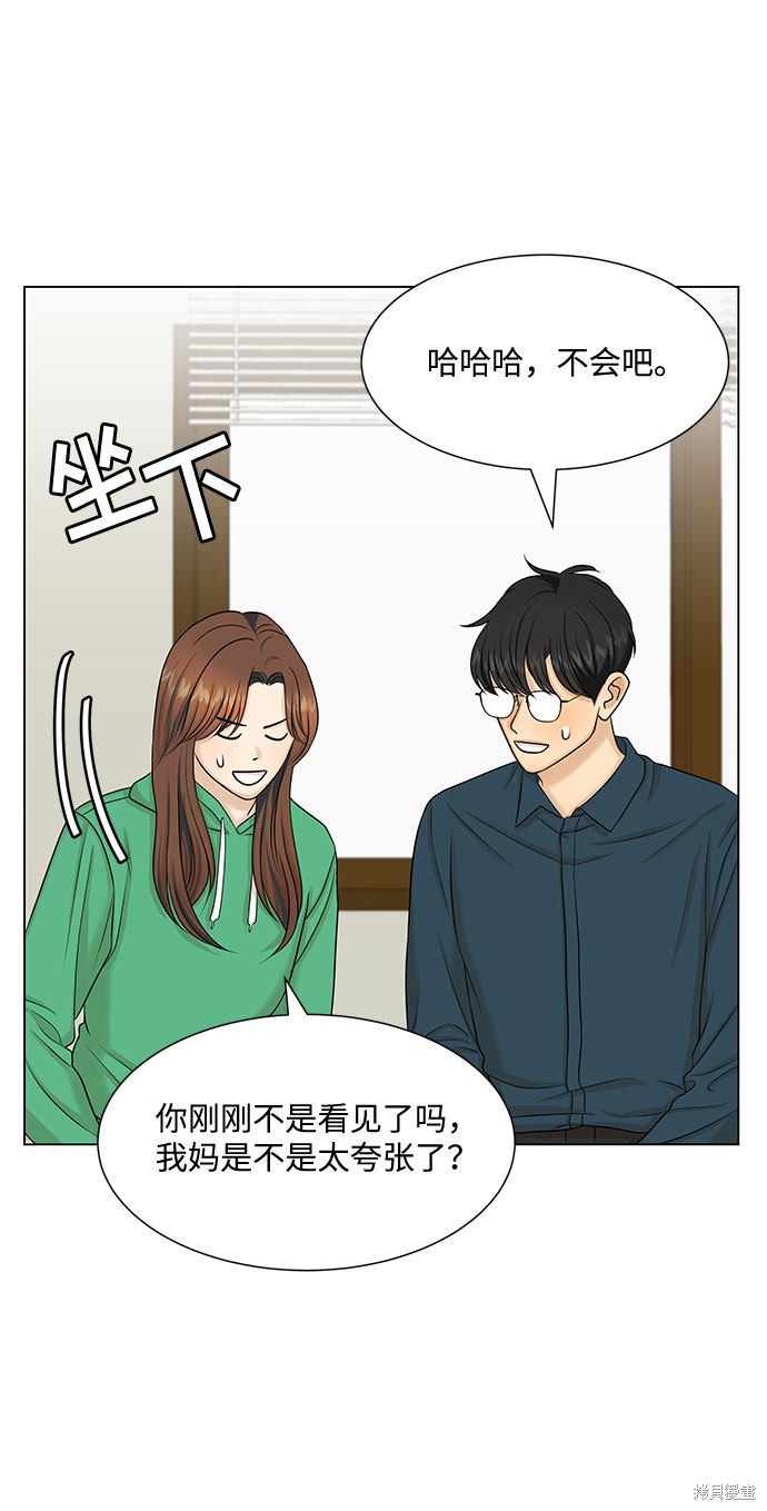 《未婚男女的有效交往》漫画最新章节第38话免费下拉式在线观看章节第【30】张图片