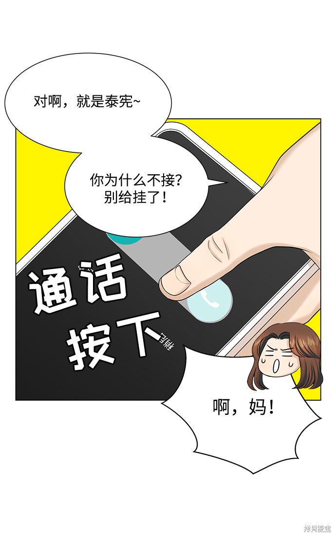 《未婚男女的有效交往》漫画最新章节第35话免费下拉式在线观看章节第【39】张图片