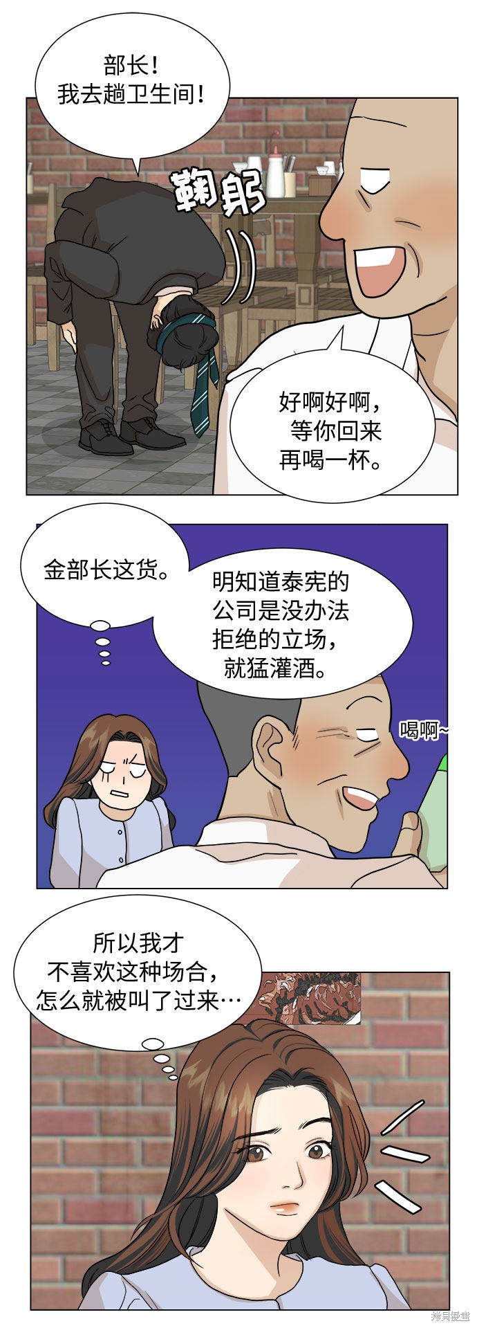 《未婚男女的有效交往》漫画最新章节第2话免费下拉式在线观看章节第【28】张图片