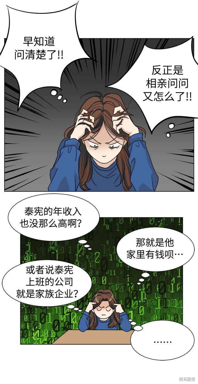 《未婚男女的有效交往》漫画最新章节第2话免费下拉式在线观看章节第【4】张图片