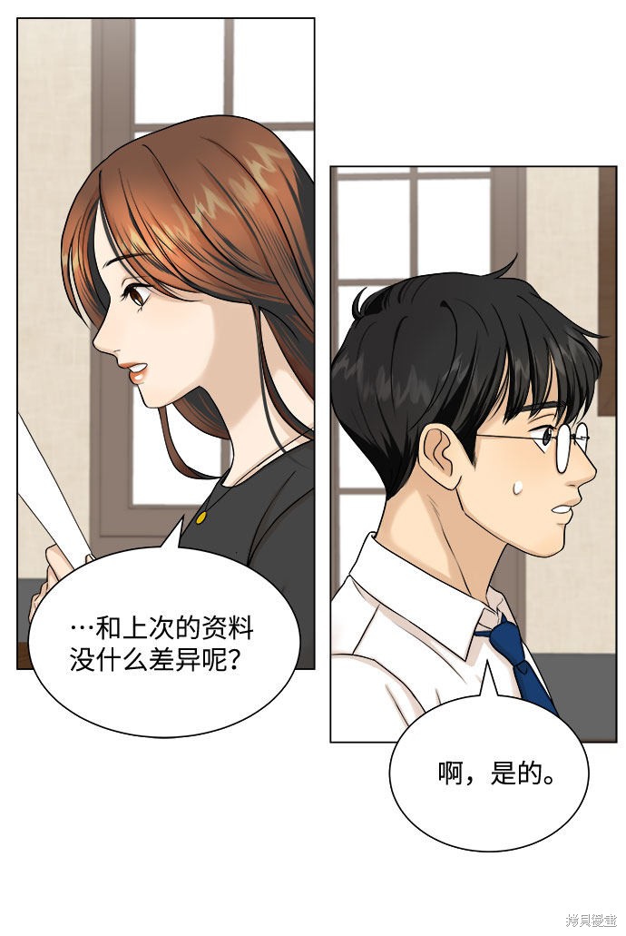 《未婚男女的有效交往》漫画最新章节第7话免费下拉式在线观看章节第【6】张图片