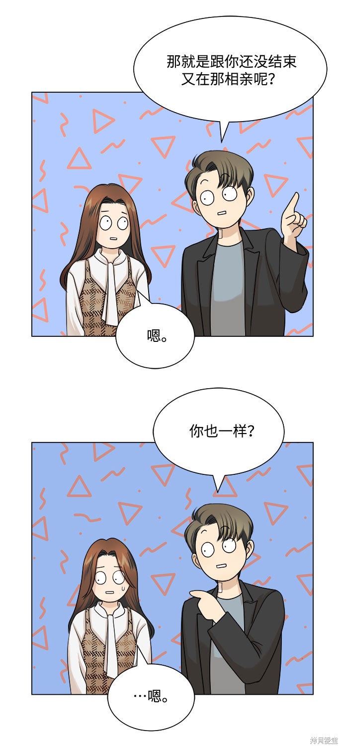 《未婚男女的有效交往》漫画最新章节第4话免费下拉式在线观看章节第【32】张图片