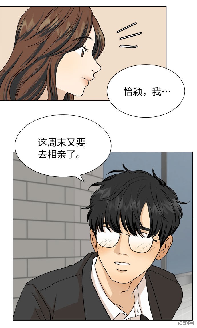 《未婚男女的有效交往》漫画最新章节第2话免费下拉式在线观看章节第【41】张图片