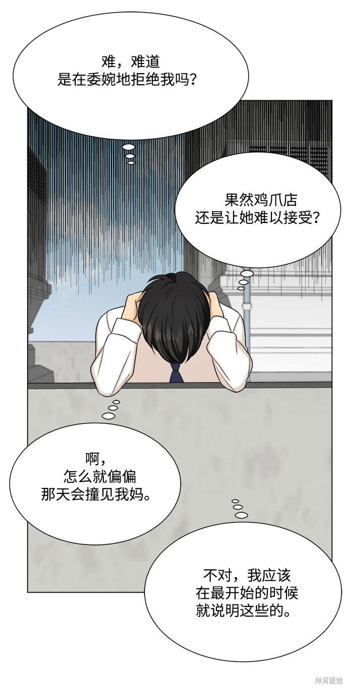 《未婚男女的有效交往》漫画最新章节第32话免费下拉式在线观看章节第【31】张图片