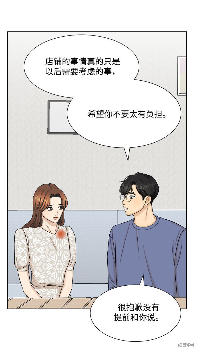 《未婚男女的有效交往》漫画最新章节第27话免费下拉式在线观看章节第【24】张图片