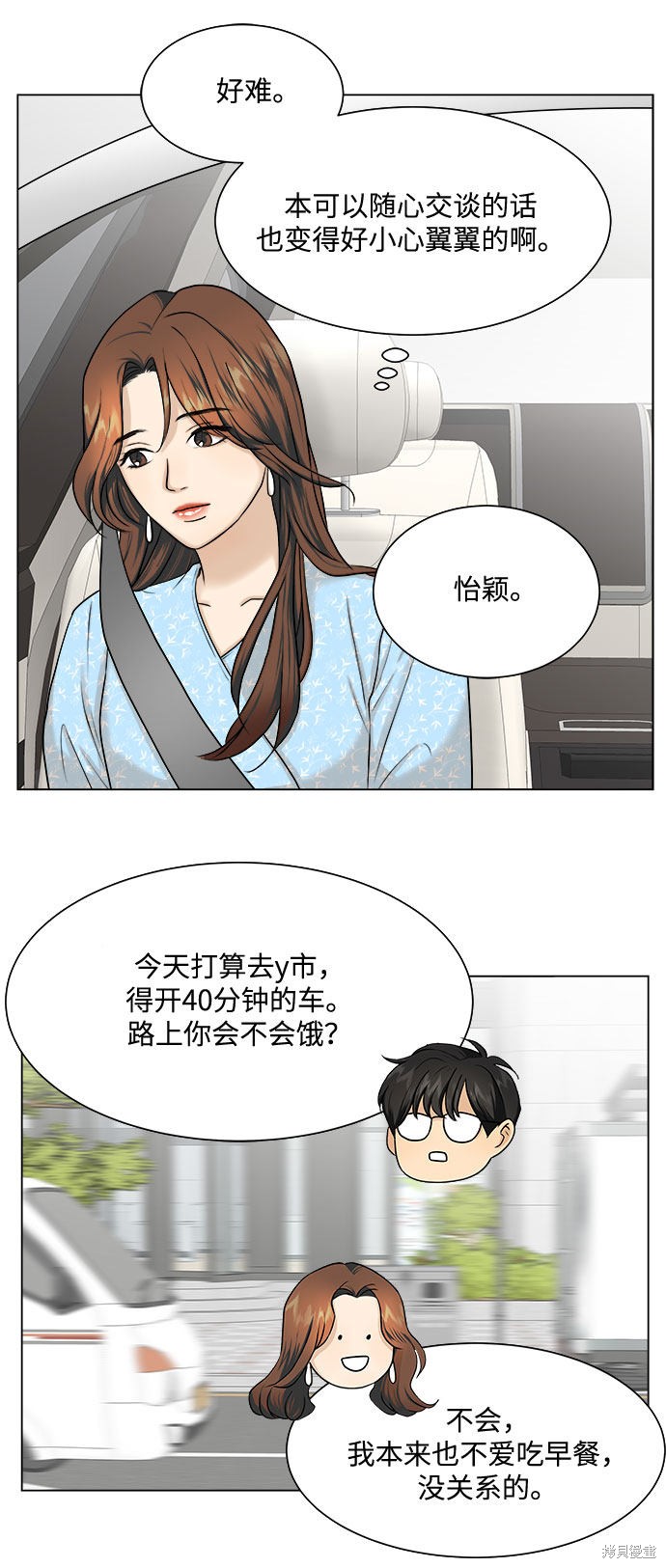 《未婚男女的有效交往》漫画最新章节第8话免费下拉式在线观看章节第【12】张图片