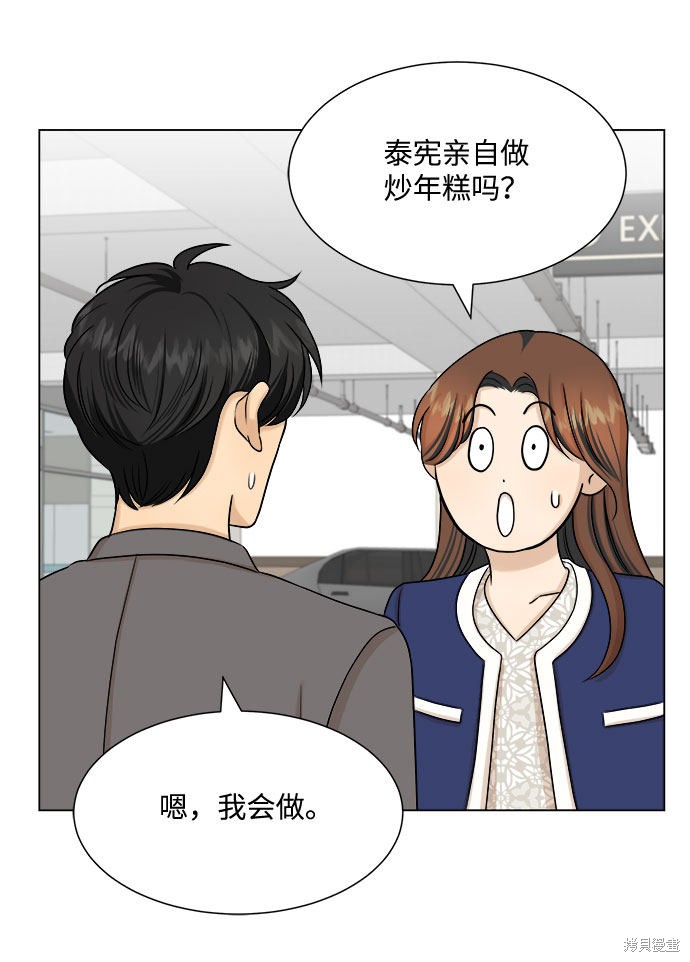 《未婚男女的有效交往》漫画最新章节第25话免费下拉式在线观看章节第【13】张图片