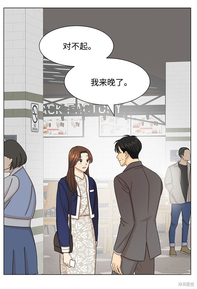 《未婚男女的有效交往》漫画最新章节第24话免费下拉式在线观看章节第【3】张图片