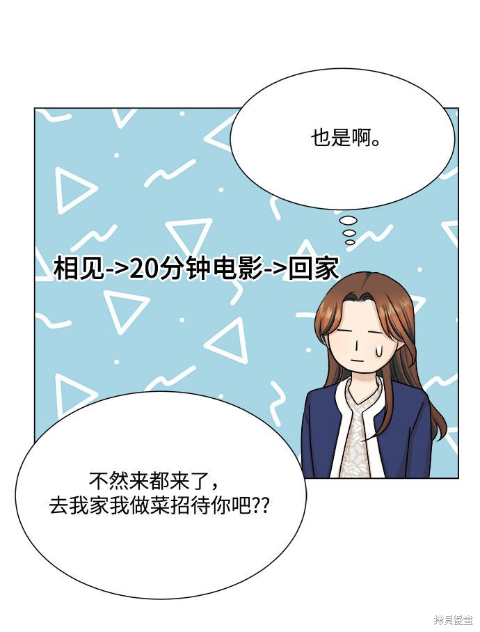 《未婚男女的有效交往》漫画最新章节第25话免费下拉式在线观看章节第【10】张图片