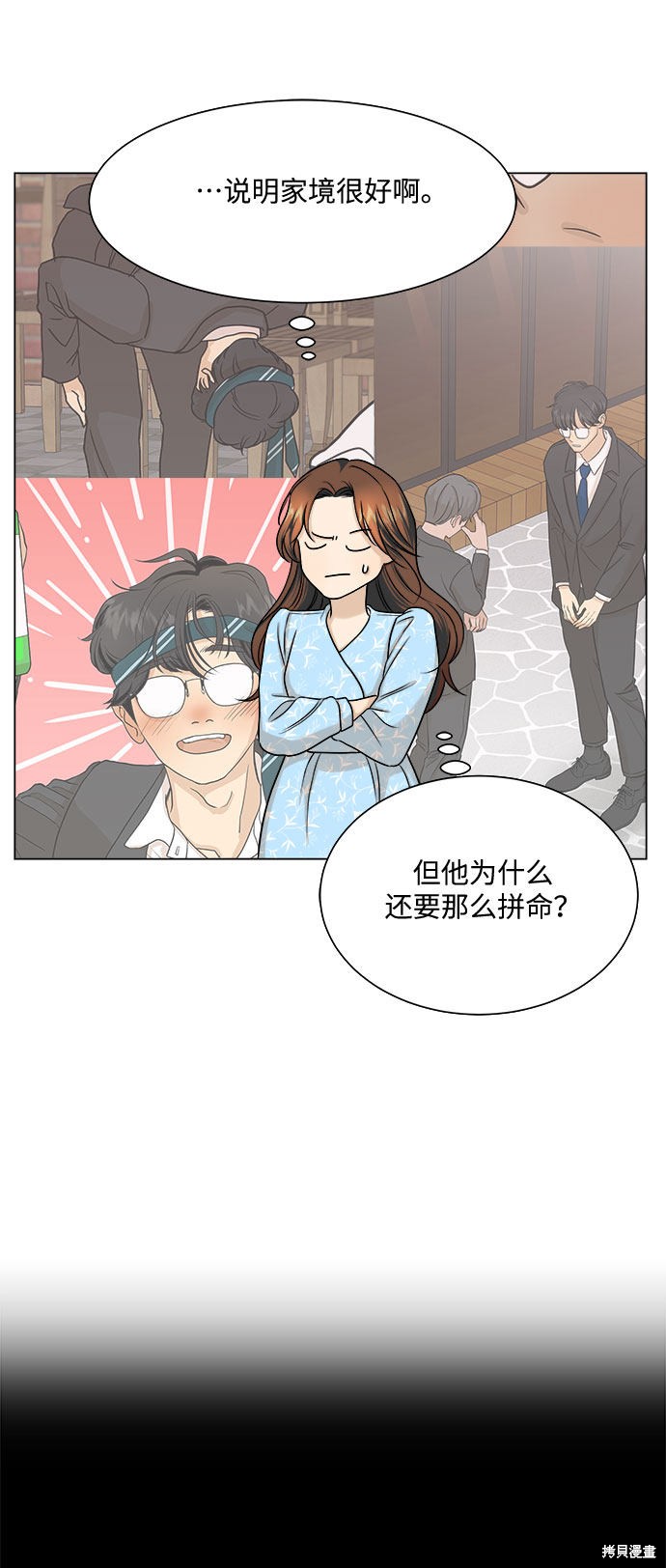 《未婚男女的有效交往》漫画最新章节第10话免费下拉式在线观看章节第【21】张图片