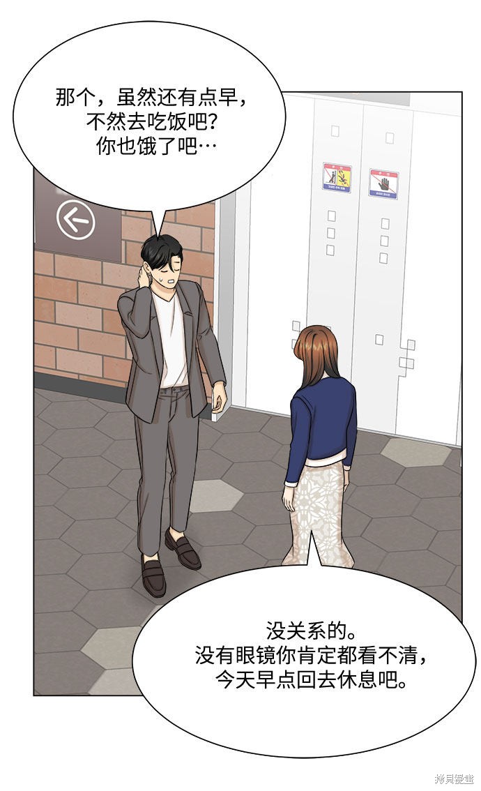 《未婚男女的有效交往》漫画最新章节第24话免费下拉式在线观看章节第【33】张图片