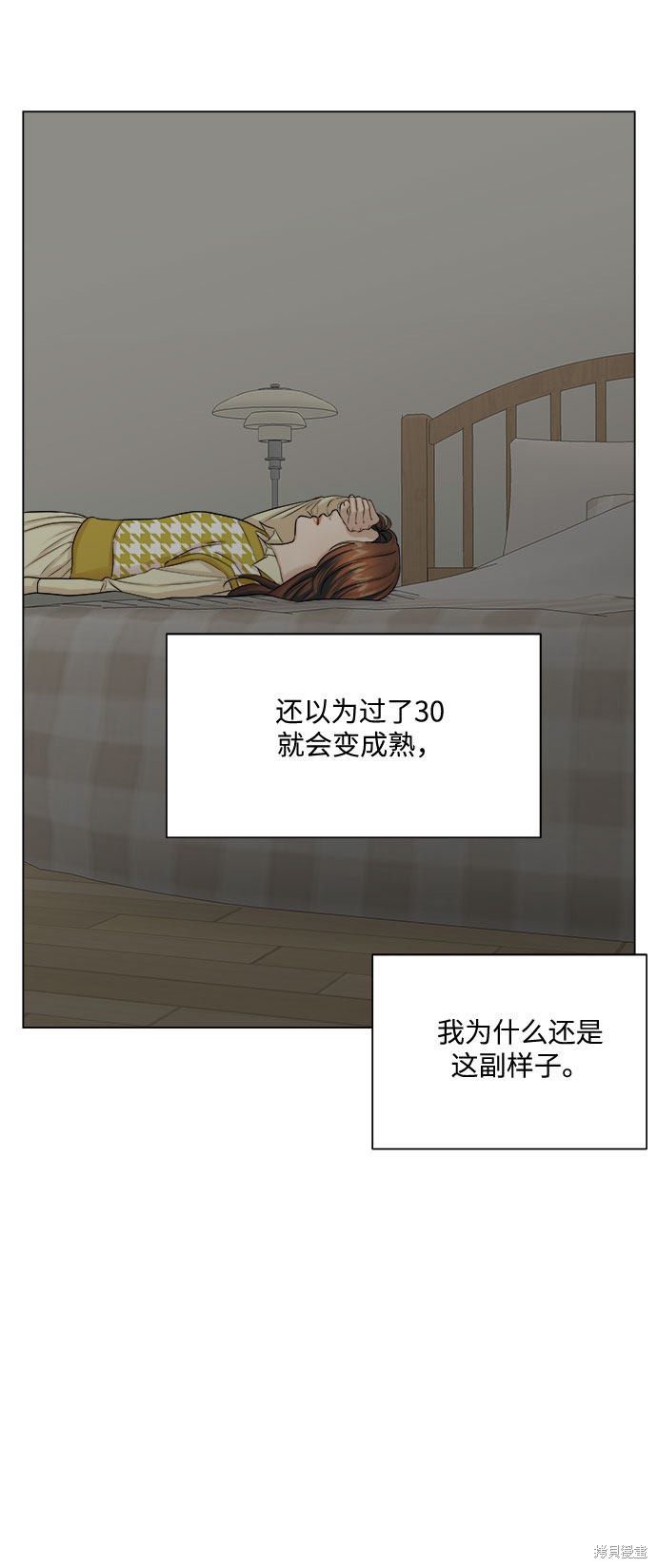 《未婚男女的有效交往》漫画最新章节第14话免费下拉式在线观看章节第【30】张图片