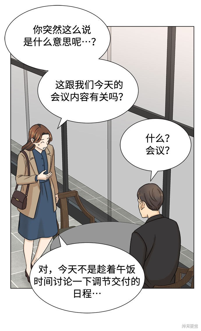 《未婚男女的有效交往》漫画最新章节第20话免费下拉式在线观看章节第【22】张图片