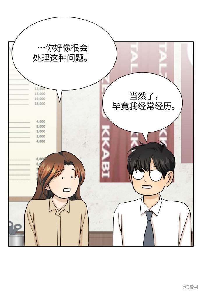 《未婚男女的有效交往》漫画最新章节第32话免费下拉式在线观看章节第【51】张图片