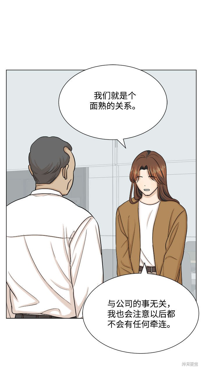 《未婚男女的有效交往》漫画最新章节第29话免费下拉式在线观看章节第【7】张图片