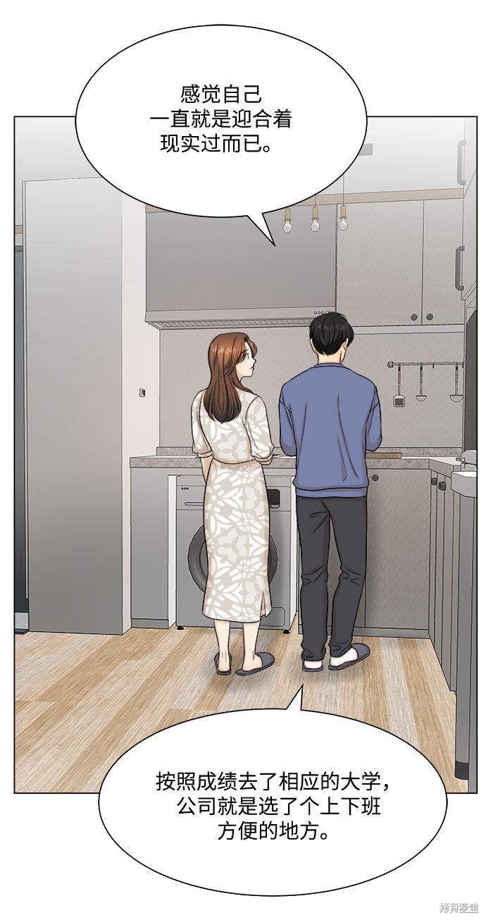 《未婚男女的有效交往》漫画最新章节第25话免费下拉式在线观看章节第【35】张图片