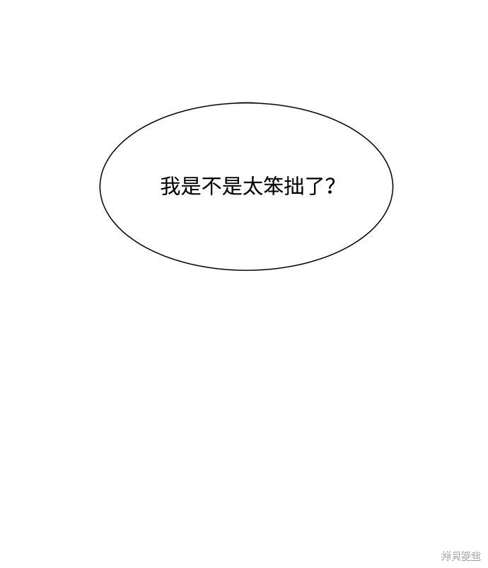 《未婚男女的有效交往》漫画最新章节第38话免费下拉式在线观看章节第【65】张图片