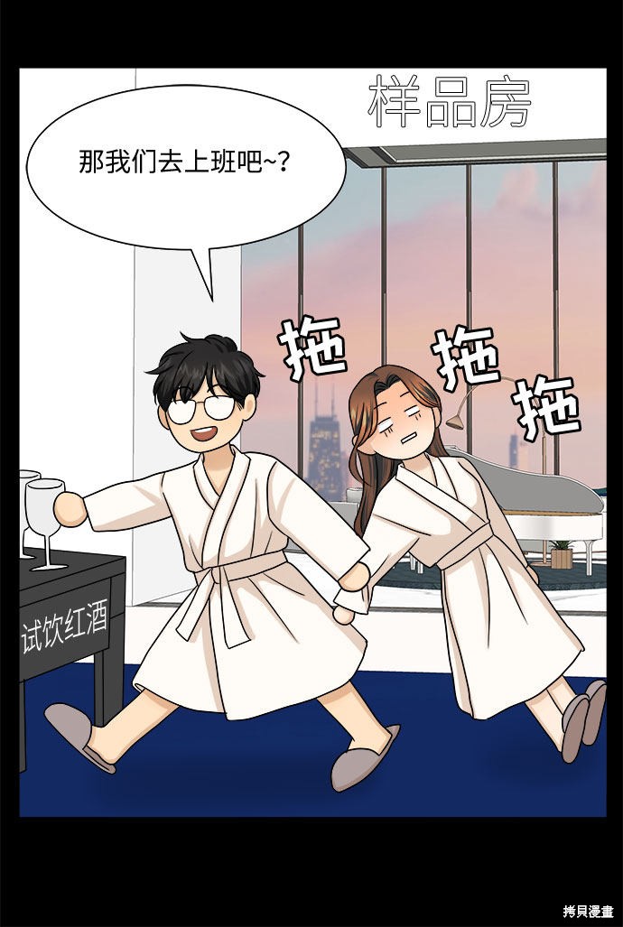 《未婚男女的有效交往》漫画最新章节第10话免费下拉式在线观看章节第【29】张图片