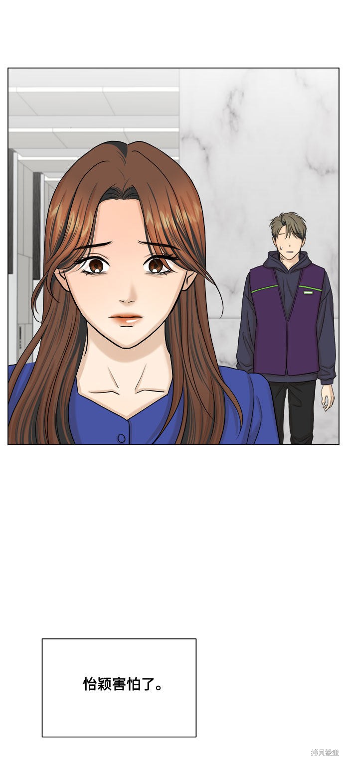 《未婚男女的有效交往》漫画最新章节第28话免费下拉式在线观看章节第【48】张图片