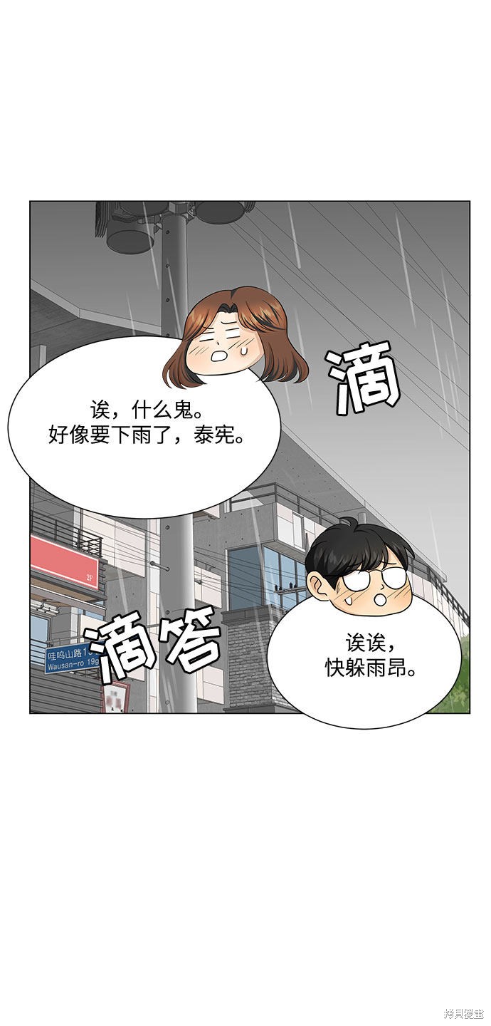 《未婚男女的有效交往》漫画最新章节第33话免费下拉式在线观看章节第【45】张图片