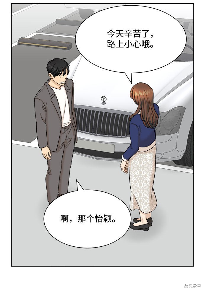 《未婚男女的有效交往》漫画最新章节第25话免费下拉式在线观看章节第【7】张图片