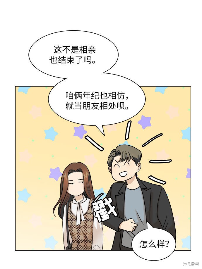 《未婚男女的有效交往》漫画最新章节第4话免费下拉式在线观看章节第【27】张图片