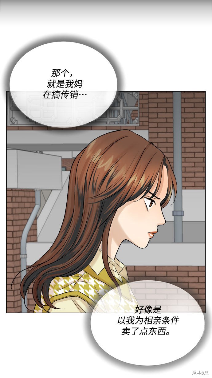 《未婚男女的有效交往》漫画最新章节第13话免费下拉式在线观看章节第【29】张图片