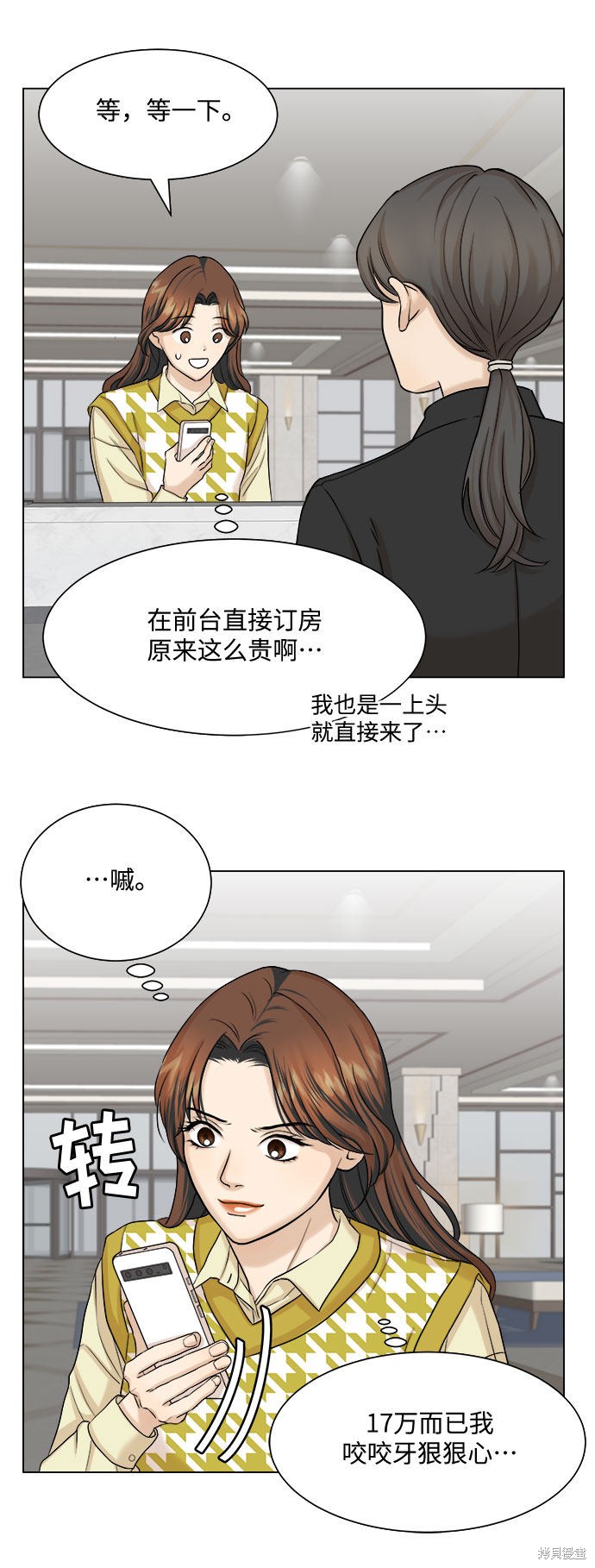 《未婚男女的有效交往》漫画最新章节第14话免费下拉式在线观看章节第【11】张图片