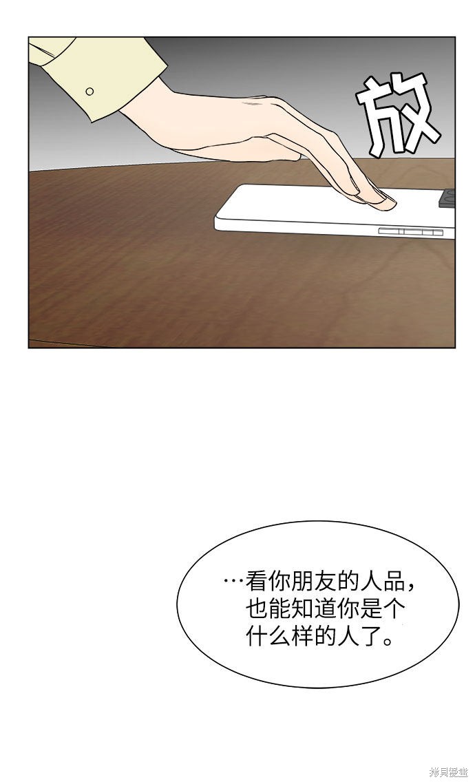 《未婚男女的有效交往》漫画最新章节第13话免费下拉式在线观看章节第【21】张图片